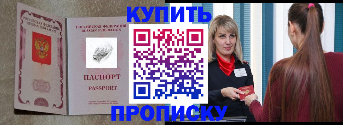прописка паспорт в Иваново