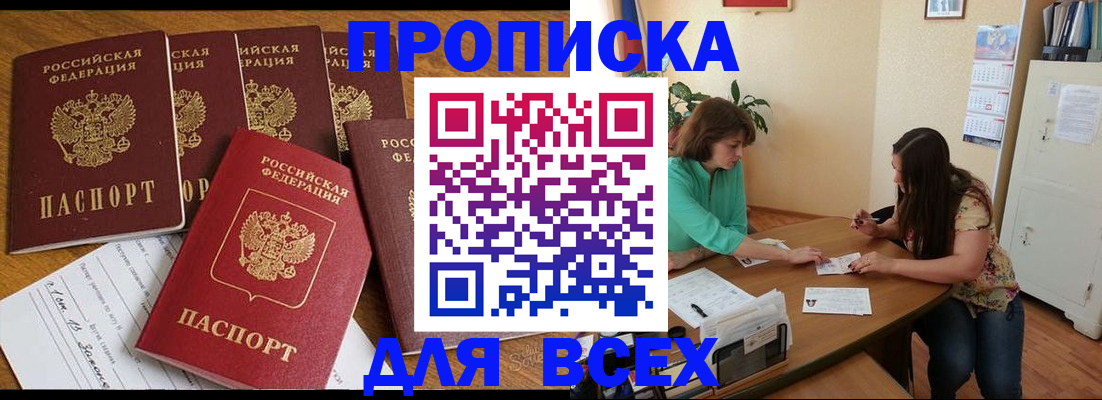 купить прописку в Иваново